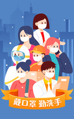 Fototapeta premium People of various professions are walking with masks, epidemic prevention and control, vector illustration, Chinese translation: wear masks, wash hands frequently