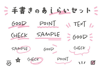 手書きのあしらいセット（ピンク）　ベクターイラスト素材集　ふきだし　飾り罫