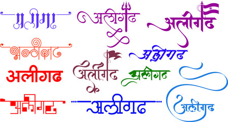 Indian top city Aligarh Name logo in new hindi calligraphy fonts for tour and travel agency graphic work, translation - Aligarh