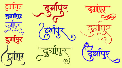 Fototapeta na wymiar Indian top city Durgapur Name logo in new hindi calligraphy fonts for tour and travel agency graphic work, translation - Durgapur