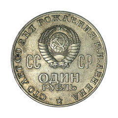 USSR 1 ruble 1970 100th anniversary of the birth of Vladimir Lenin
