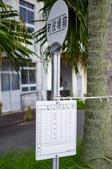 八丈島のバス停