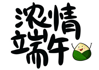 Vintage chinese rice dumplings cartoon character. Dragon boat festival illustration.(caption: Dragon Boat festival, )Vector poster . 