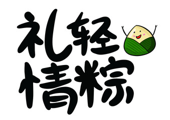 Vintage chinese rice dumplings cartoon character. Dragon boat festival illustration.(caption: Dragon Boat festival, )Vector poster . 