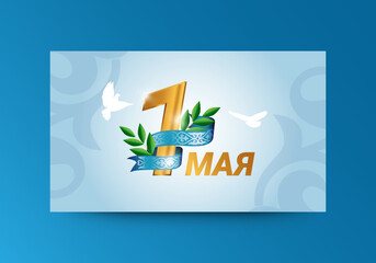 Greeting card "May 1" in Kazakhstan. Flying pigeons and blue sky. Vector illustration. Russian inscriptions: May 1