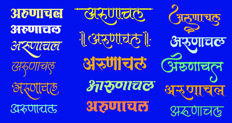 Indian top State Arunachal Pradesh Logo in New Hindi Calligraphy Font, Indian State Arunachal Pradesh Name art Illustration Translation - Arunachal
