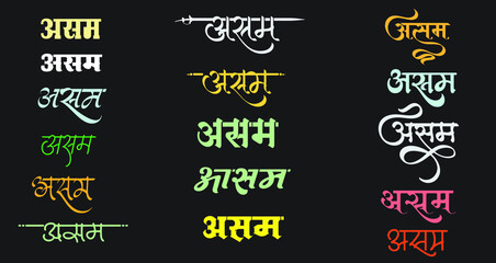 Indian top State Assam Logo in New Hindi Calligraphy Font, Indian State Assam Name art Illustration Translation - Assam