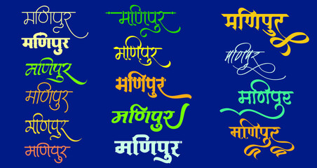 Indian top State Manipur Name Logo in New Hindi Calligraphy Font, Indian State Manipur Name art Illustration Translation - Manipur