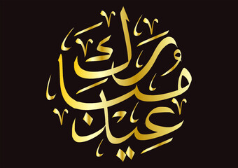 Arabic Islamic calligraphy text eyd fitr mubarak translate (Eid Al-Fitr), congratulations for Islamic events such as Eid al-Fitr and Eid al-Adha