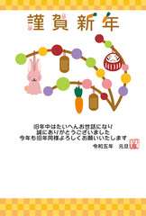 2023年卯年 繭玉飾りの兎のイラストの年賀状（横書き）CMYK