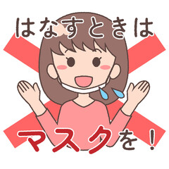 マスクをせず話す女性_バツ・日本語付き
