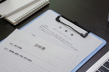 休職届と診断書