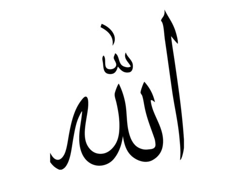 name of allah arabic write calligraphy