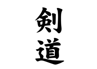 kendo kanji