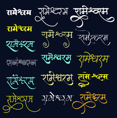 Fototapeta na wymiar Indian religious city Rameshwaram name logo in new hindi calligraphy fonts for tour and travel agency graphic work, translation - Rameshwaram