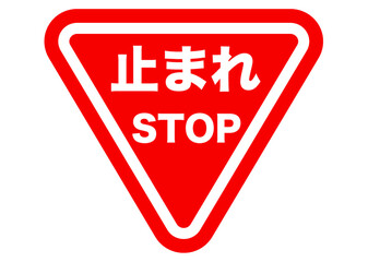 ストップ,注意,警告,制限,生活,防止,マーク,アイコン,進入禁止,入場禁止,抑止,ピクトグラム,ピクトサイン,シンプル,シンボル,標識,要注意,注目,違反,警報,警戒,忠告,看板,用心,記号,デザイン,素材,イラスト