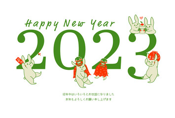 2023年卯年年賀状
