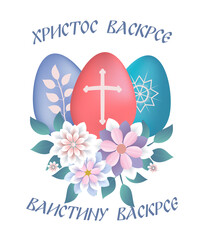 orthodox traditional easter eggs  with flowers and traditional saying Hristos vaskrse © Mira G