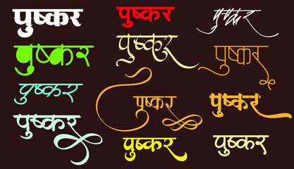 Fototapeta na wymiar indian religious city Pushkar name logo in new hindi calligraphy fonts for tour and travel agency graphic work, translation - Pushkar