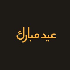 Eid Mubarak Arabic Calligraphy. Translation: 