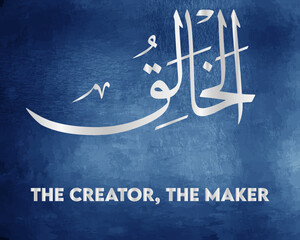  ALLAH's Name Calligraphy AL-KHAALIQ (The Creator, The Maker)