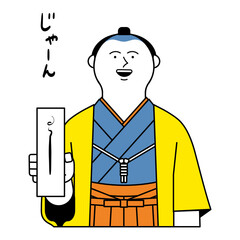 笑顔の侍