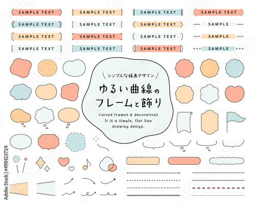 ゆるい曲線のフレームと飾りセット シンプル 吹き出し 枠 装飾 デザイン あしらい 素材 ふきだし Background Poster Backgrou Yugoro