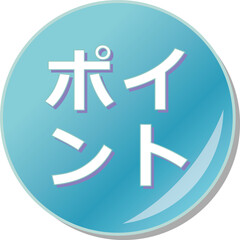 「ポイント」の文字が描かれた青色の缶バッチアイコン