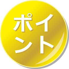 Obraz premium 「ポイント」の文字が描かれた金色の缶バッチアイコンのベクターイラスト