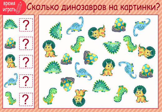 children's educational tasks. count how many dinosaurs are in the picture. funny dinosaurs.