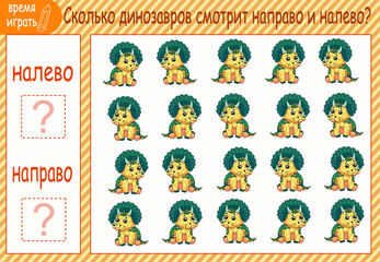 children's educational tasks. in which direction dinosaurs look. funny dinosaurs.