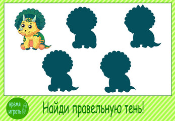 
children's development tasks. find the right shadow. funny dinosaurs.
