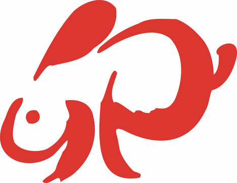 墨 墨絵 毛筆 線画 Images Browse 146 Stock Photos Vectors And Video Adobe Stock