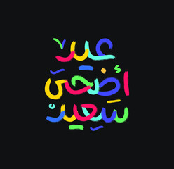 Eid Mubarak Islamic greeting card in Arabic calligraphy vector. Eid al Fitr and Eid al Adha calligraphy vector. Happy eid vector illustration. Eid Adha, Eid Fitr calligraphy in Islamic art.