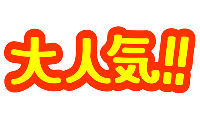 ビー玉が入っているラムネ瓶はいつまでも人気！