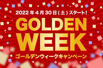 ゴールデンウィークキャンペーン(2022年4月30日(土)スタート)のイラスト