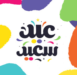 Eid Mubarak Islamic greeting card in Arabic calligraphy vector. Eid al Fitr and Eid al Adha calligraphy vector. Happy eid vector illustration. Eid Adha, Eid Fitr calligraphy in Islamic art.