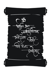 Gayatri Mantra Shloka vector in a scroll