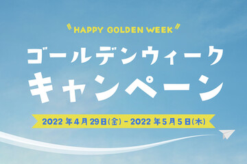 手書き風　ゴールデンウィークキャンペーンのイラスト（4月29日(金)から5月5日(木)まで開催）