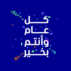 Eid Mubarak Greeting cards, happy modern Arabic font