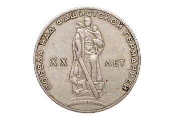 Obverse of a coin of the USSR with a soldier with a sword on a white background. A rare coin of 1 ruble issued in 1965 for the 20th anniversary of the victory of World War II. Collecting coins