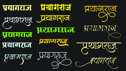 Indian top city Prayagraj Name logo in new Hindi Calligraphy font, Indian logo, Translation - Prayagraj