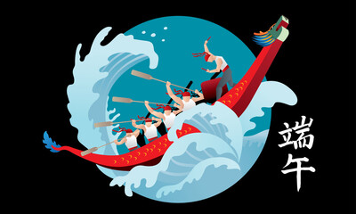 Vector of men rowing boat in a surging sea. Chinese words means dragon boat festival. - obrazy, fototapety, plakaty