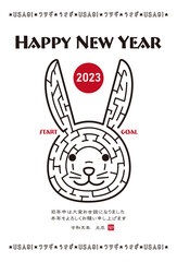 2023年卯年の年賀状　うさぎの顔の迷路イラスト（縦向き）