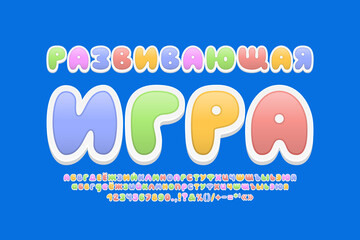 Fototapeta na wymiar Bright multicolor Russian font. Translation - Educational game