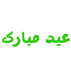 eid mubarak arabic typography