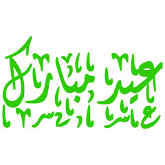 eid mubarak arabic writing