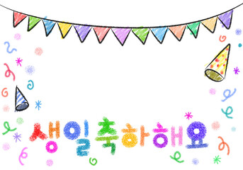 Happy Birthday Background Design with Balloons and Various Birthday Party Elements. "Happy Birthday" in Korean.