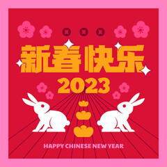 Happy Chinese New Year
Chinese Translation: Happy Chinese New Year