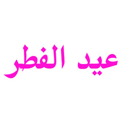 arabic eid typography